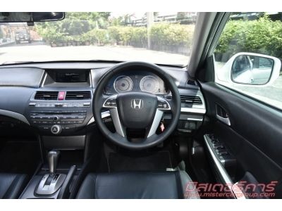 2011 HONDA ACCORD 2.0 EL *ฟรีดาวน์ แถมประกันภัย อนุมัติเร็ว ผ่านง่าย *ยินดีรับฟังทุกเงื่อนไข รูปที่ 8