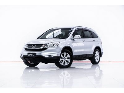 2012 HONDA CR-V 2.0 S 2WD  ผ่อน 3,508 บาท 12 เดือนแรก รูปที่ 8