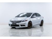 2012 HONDA CIVIC FB 1.8 S I-VTEC   ผ่อน 3,105 บาท 12เดือนแรก รูปที่ 8