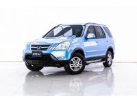 2004 HONDA CR-V 2.0 E (ขายสดเท่านั้น) รูปที่ 8