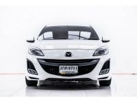 MAZDA 3 2.0 MAXX SPIRIT 5DR  ปี 2013 ส่งบัตรประชาชน รู้ผลอนุมัติภายใน 30 นาที รูปที่ 8