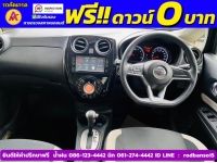 NISSAN NOTE 1.2 V ปี 2022 รูปที่ 8